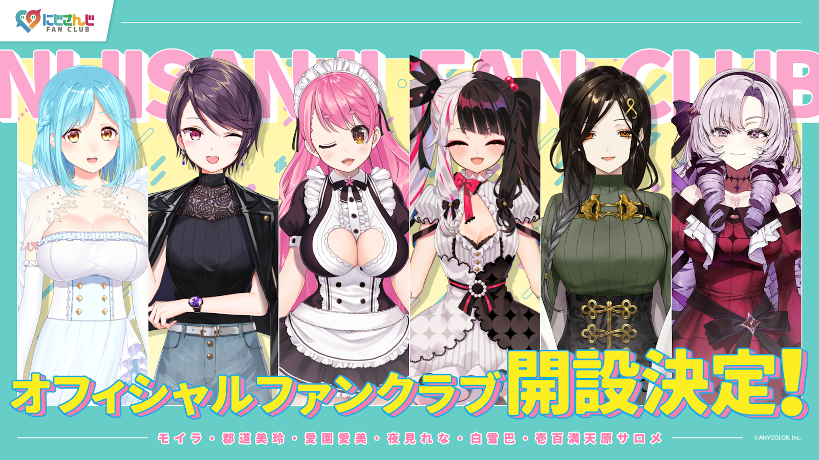 にじさんじ FAN CLUB」ライバー6名のファンクラブ新規開設のお知らせ